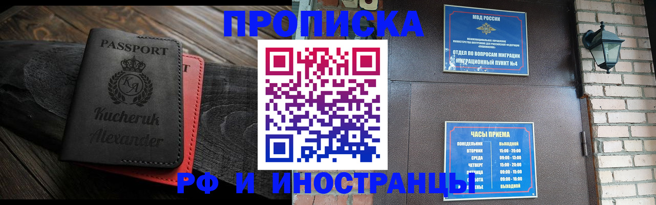 прописка паспорт в Змеиногорске