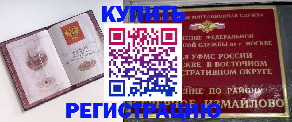 миграционный учет в Змеиногорске