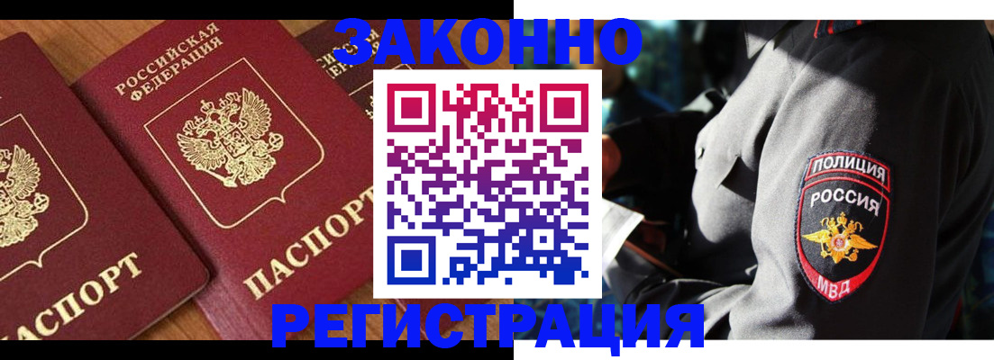 временная регистрация 2025 в Змеиногорске