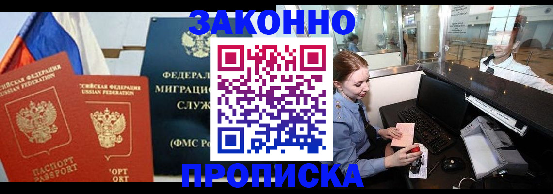 временная регистрация для всех в Змеиногорске