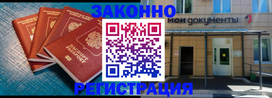 временная регистрация законно в Змеиногорске