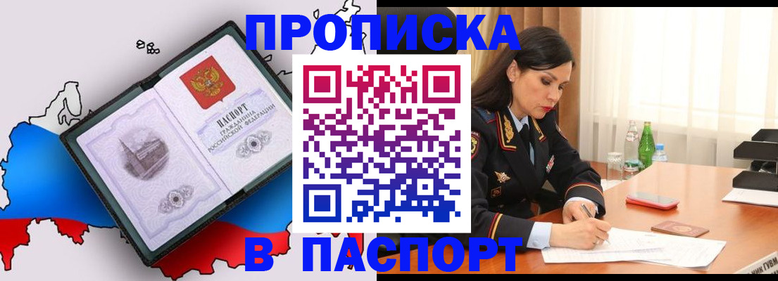 временная регистрация надежно в Змеиногорске