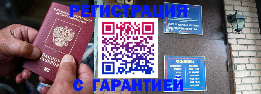 прописка паспорт в Змеиногорске