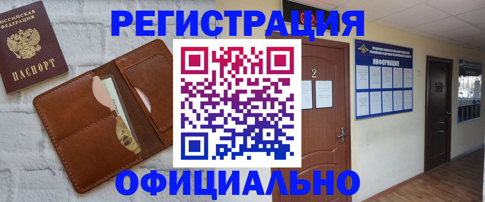 миграционный учет в Змеиногорске