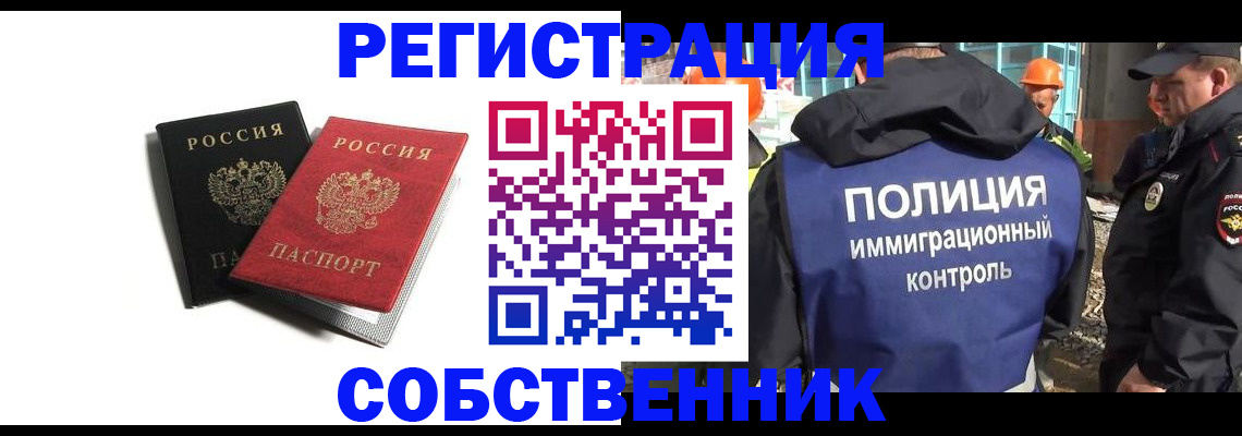 временная регистрация адрес в Змеиногорске