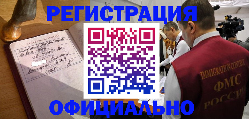 временная регистрация для школы в Змеиногорске