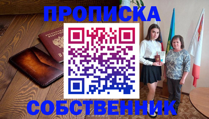 прописка для школы в Змеиногорске