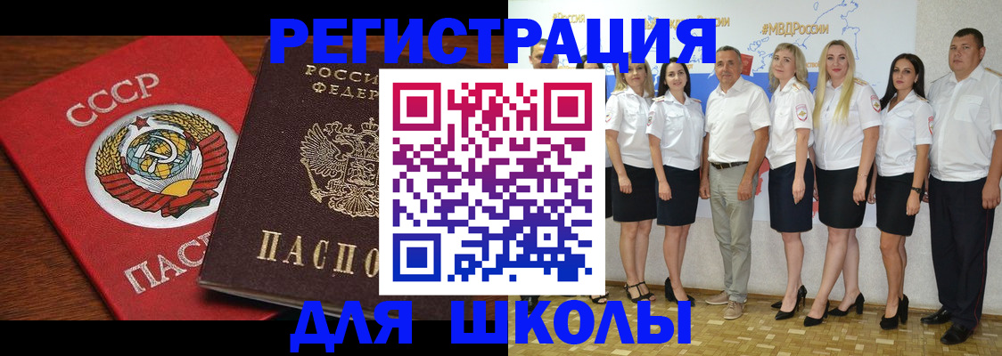 прописка для работы в Змеиногорске