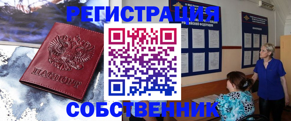 временная регистрация в Змеиногорске